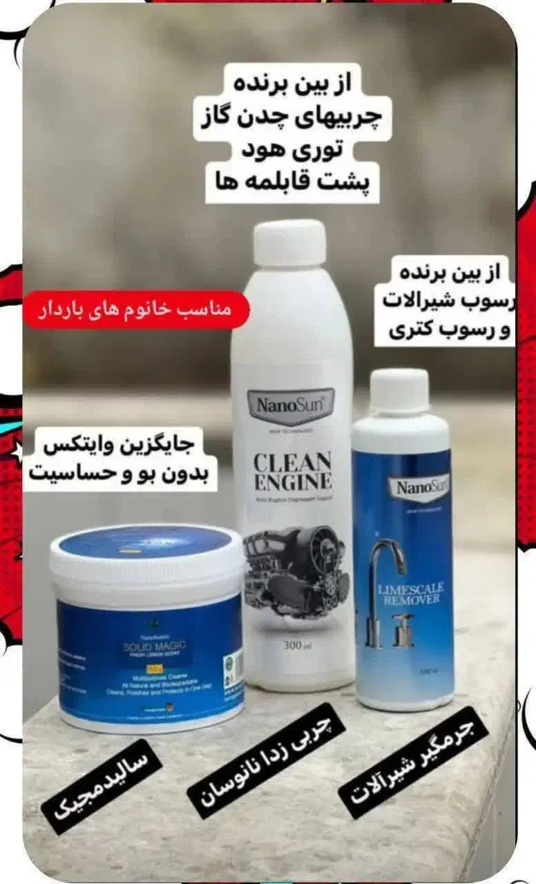 شوینده های نانو آلمان اصل|مواد شوینده و دستمال کاغذی|اراک, |دیوار