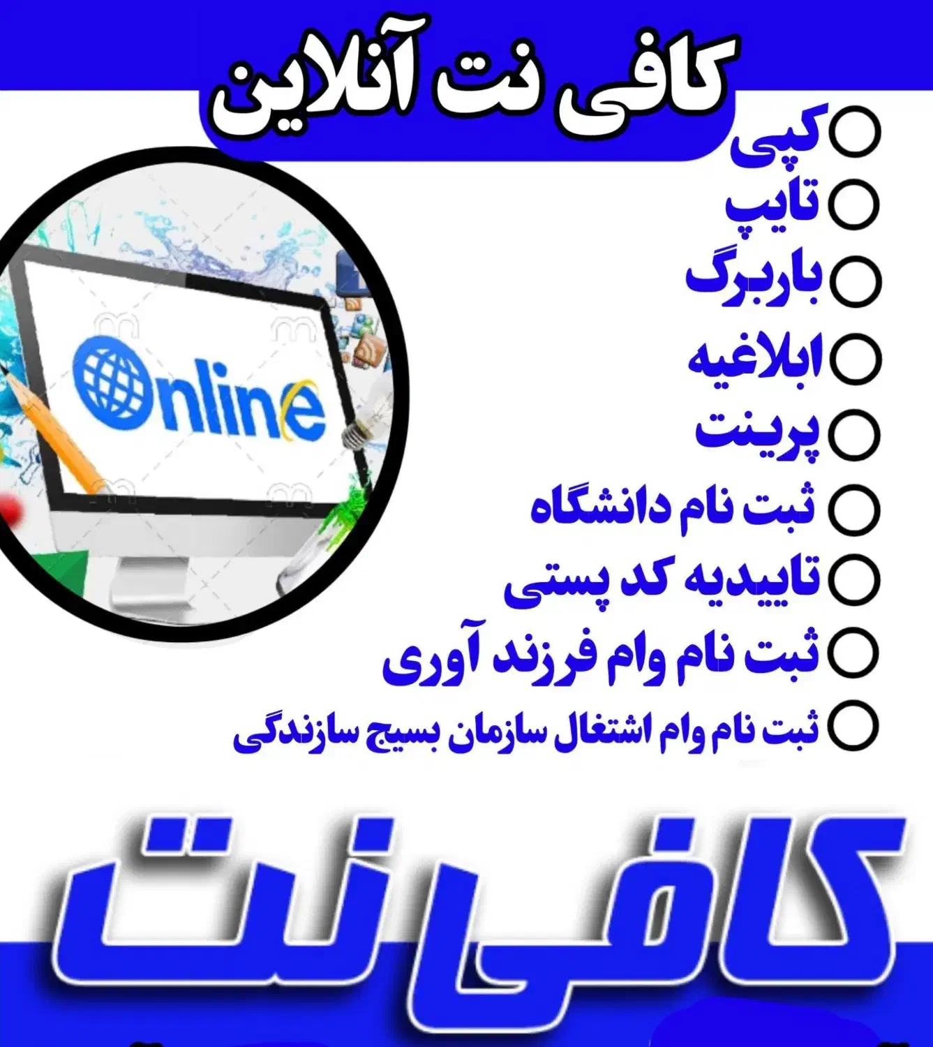 کافی‌نت آنلاین وام،یارانه،کاراهای اینترنتی فوری|خدمات رایانه‌ای و موبایل|ری, شهرری|دیوار