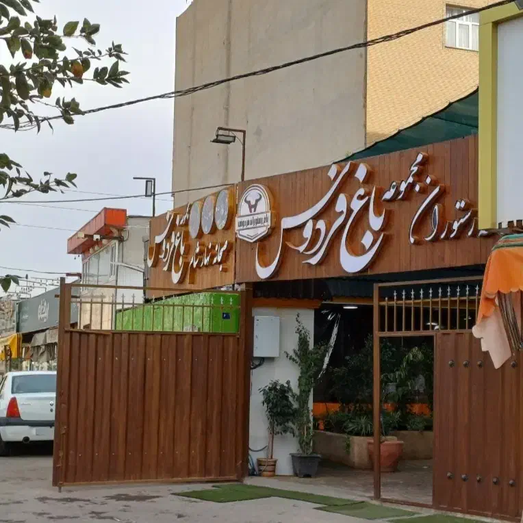 سالندار|استخدام خدمات فروشگاه و رستوران|قم, زنبیل آباد|دیوار