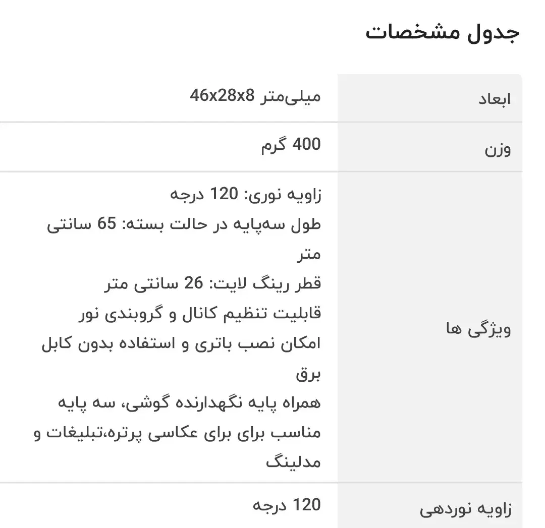 رینگ لایت|دوربین عکاسی و فیلم‌برداری|خرم‌آباد, |دیوار