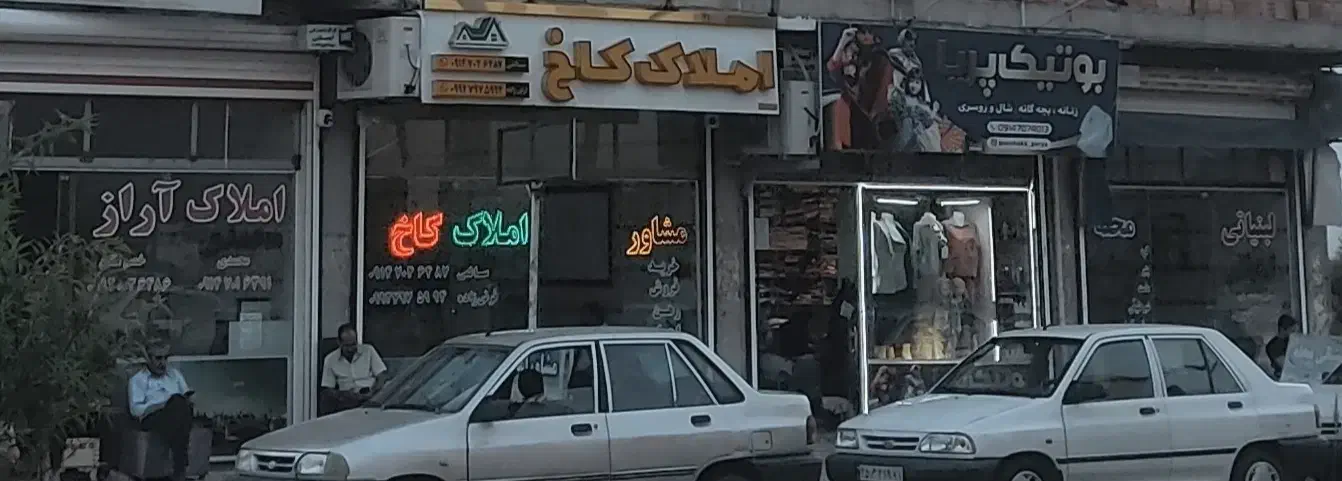 40متر مغازه ۴در۱۰ دارای امتیازآب و برق و گاز و سند|فروش مغازه و غرفه|پارسآباد, |دیوار