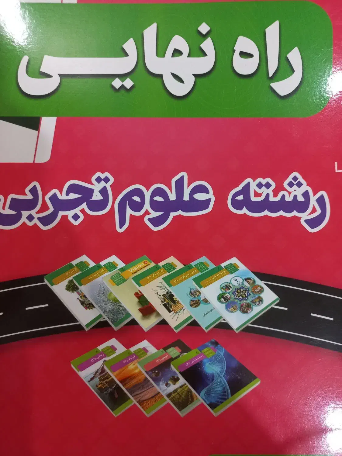 کتاب (راه نهایی)|کتاب و مجله آموزشی|قوچان, |دیوار