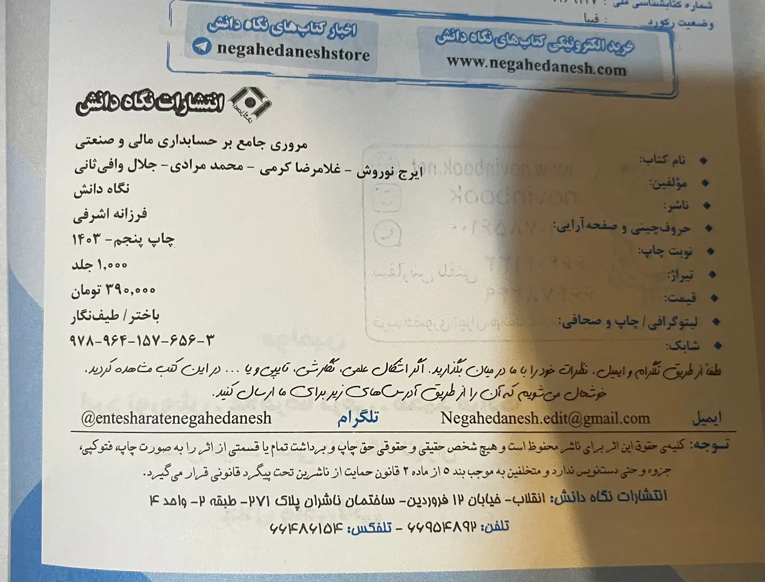 کتاب حسابداری مالی صنعتی نوروش|کتاب و مجله آموزشی|مشهد, کوثر|دیوار