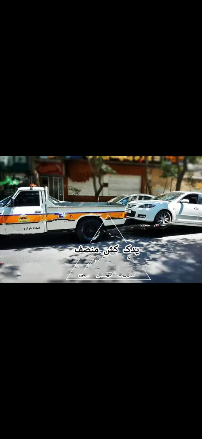 یدک کش با انصاف گلبهار چناران گلمکان|خدمات حمل و نقل|گلمکان, |دیوار