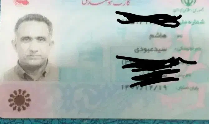 کارت ملی|اشیا|سوسنگرد, |دیوار