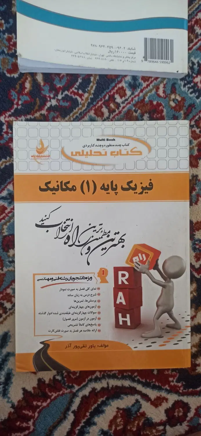 کتاب|کتاب و مجله آموزشی|فارسان, |دیوار