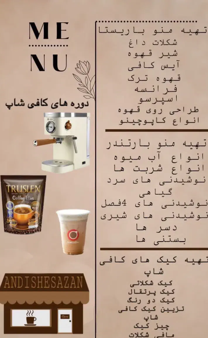 آموزش دوره کافی شاپ|خدمات آموزشی|اهواز, کیانپارس |دیوار