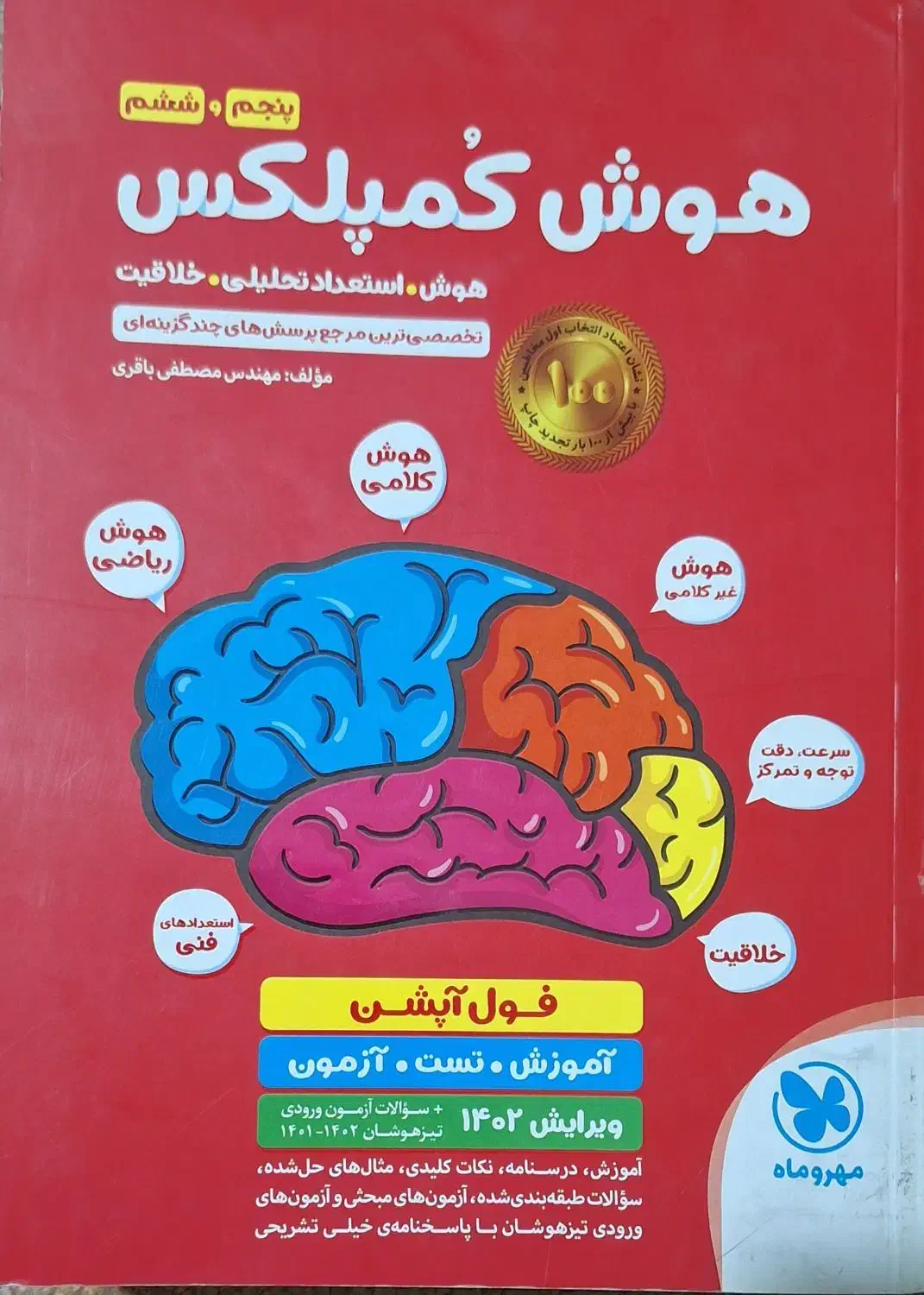 کتاب هوش et. کمپلکس. eq|کتاب و مجله آموزشی|تهران, زیبادشت|دیوار