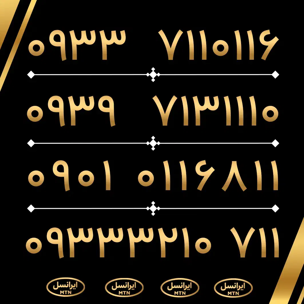 رند ایرانسل ۷۱۱۰۱۱۶ . ۷۱۳۱۱۱۰ . ۱۰۱۱۶۸۱۱ . ۳۲۱۰۷۱۱|سیمکارت|شیراز, تاچارا|دیوار