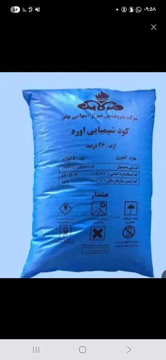 کودشیمیایی|خدمات باغبانی و درختکاری|یاسوج, |دیوار