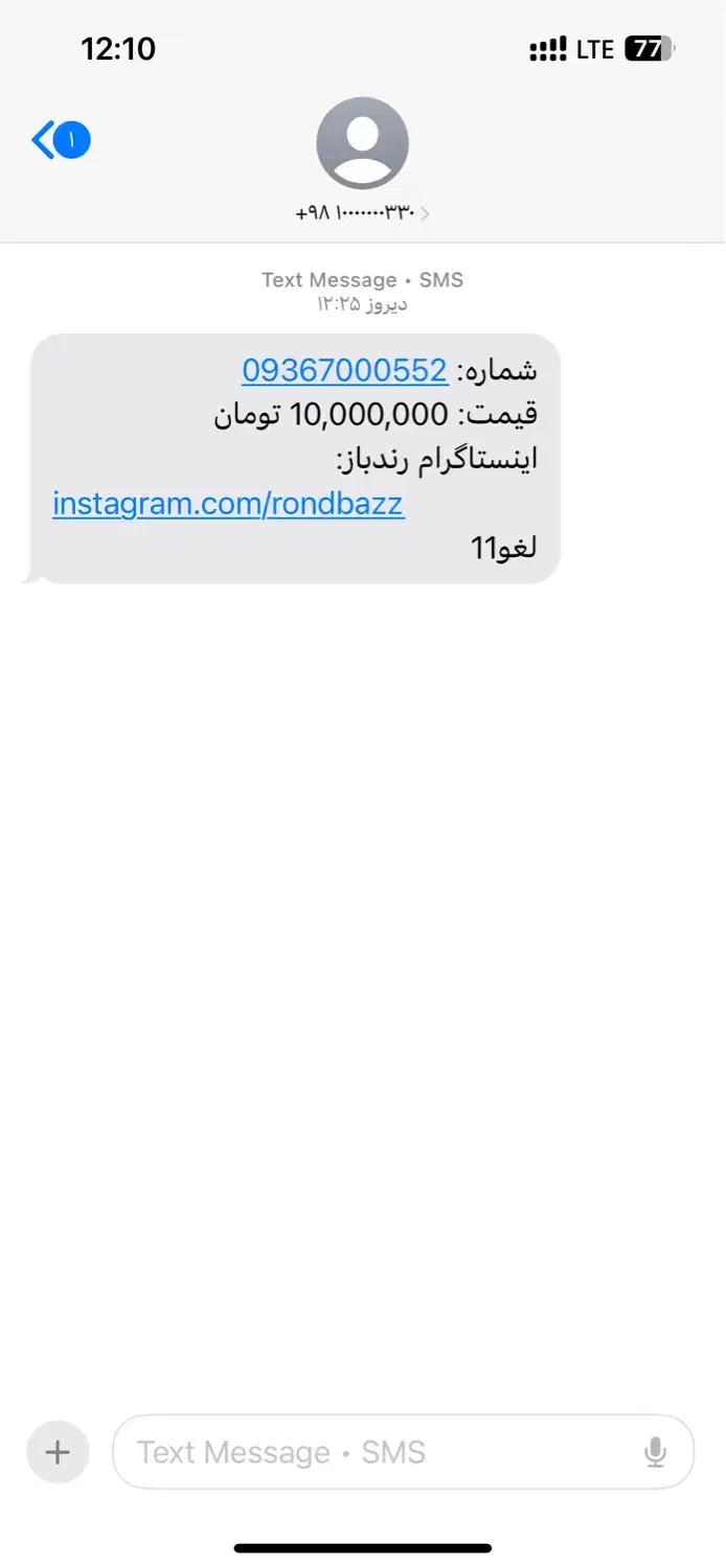 سیم کارت ایرانسل کد رند|سیمکارت|پرند, فاز ۱|دیوار