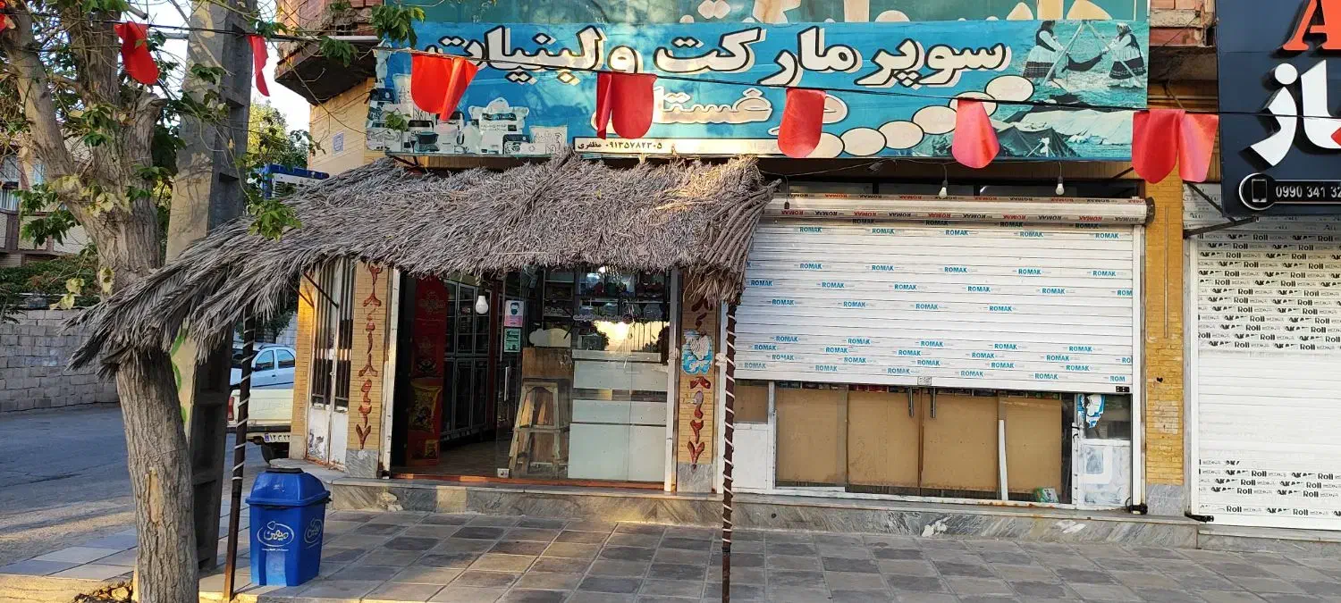 فروش مغازه سوپر مارکت|فروشگاه و مغازه|بردسیر, |دیوار