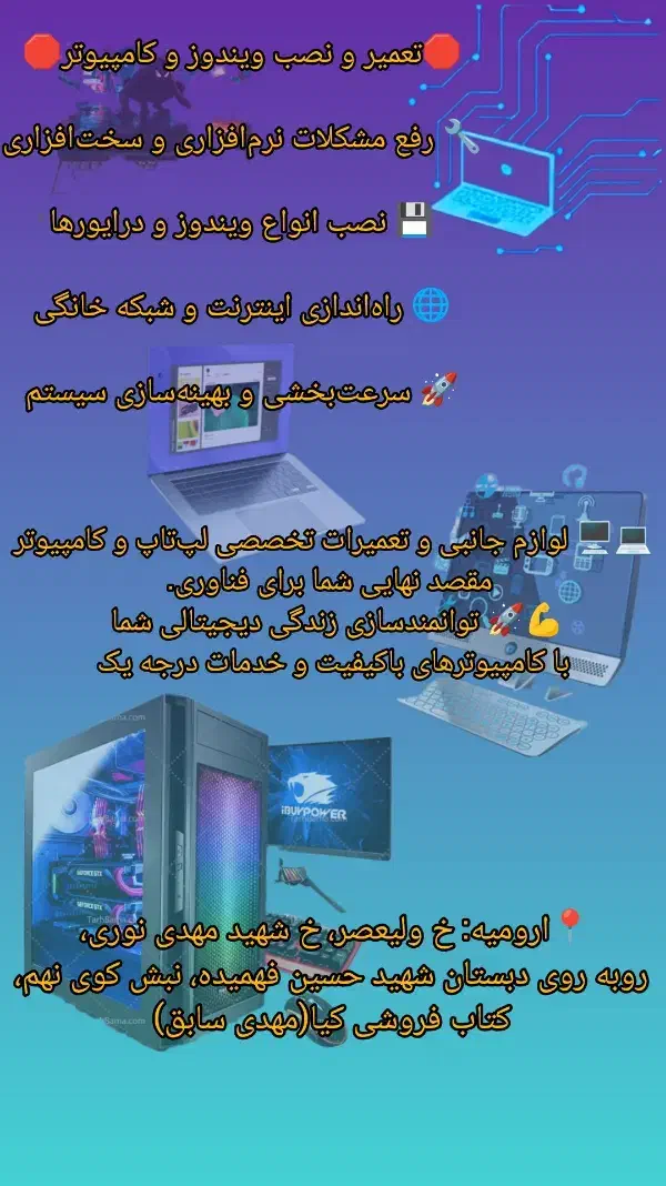 نصب انواع گیم و ویندوز برنامه های کاربردی|خدمات رایانه‌ای و موبایل|ارومیه, |دیوار
