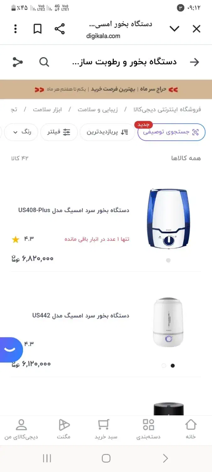 دستگاه بخور سرددرحدنو|پنکه و تصفیهکنندهٔ هوا|کرمانشاه, |دیوار