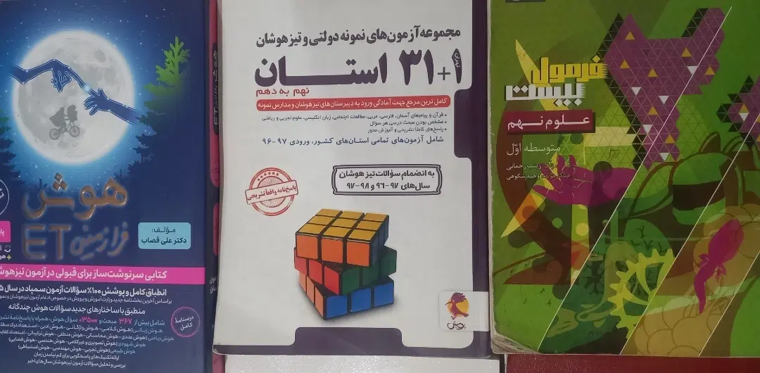 کتاب هوش/نهم/گاج/فرازمینی/۳۱ استان|کتاب و مجله آموزشی|تهران, هروی|دیوار