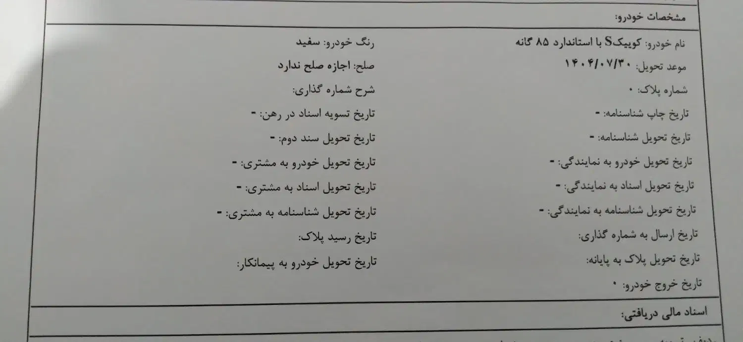 کوییک اس با استاندارد۸۵گانه مدل ۱۴۰۴ (حواله)|خودرو سواری و وانت|زنجان, |دیوار
