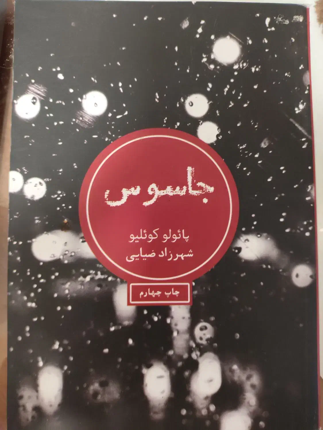 رمان سرگرم کننده|کتاب و مجله ادبی|تهران, مرزداران|دیوار