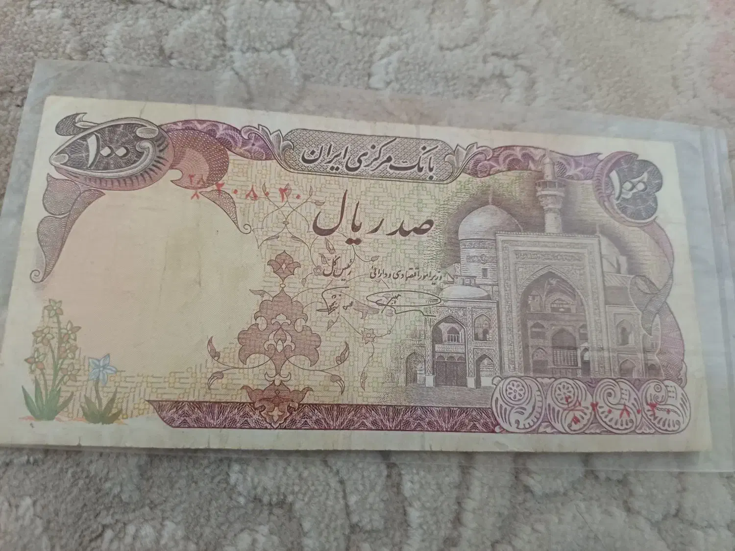 کلکسیونی|کلکسیون سکه، تمبر، اسکناس|قزوین, |دیوار