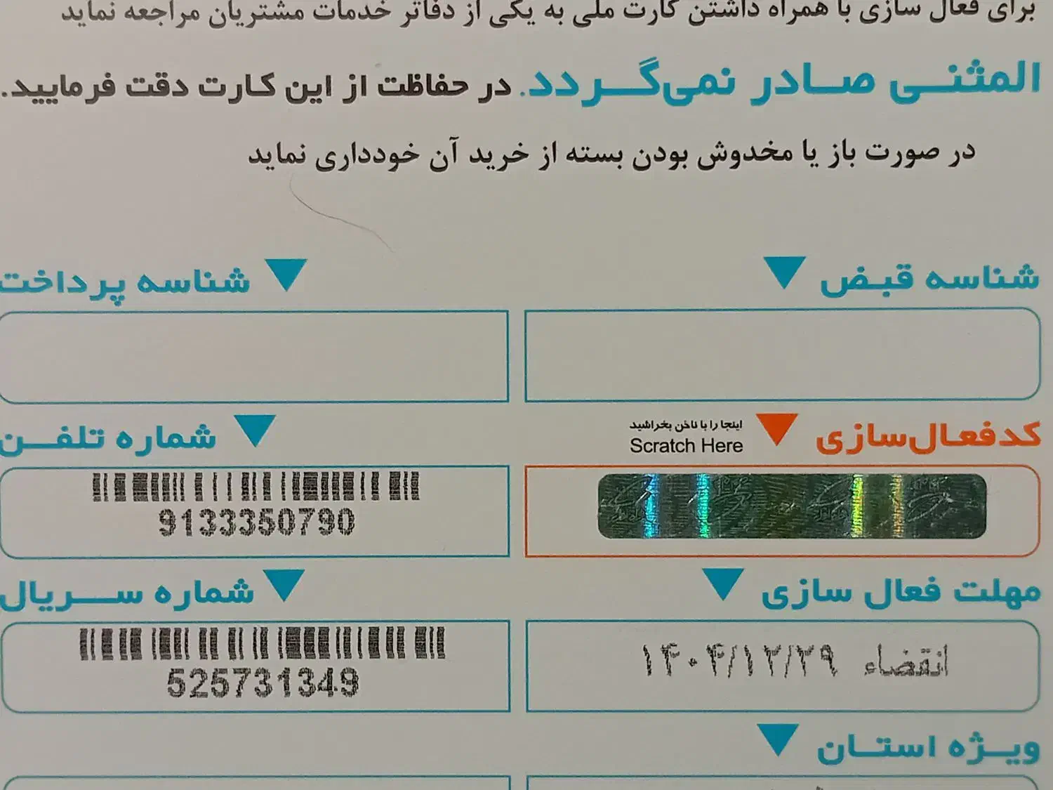 0913.335 های صفر و رند|سیمکارت|مبارکه, |دیوار