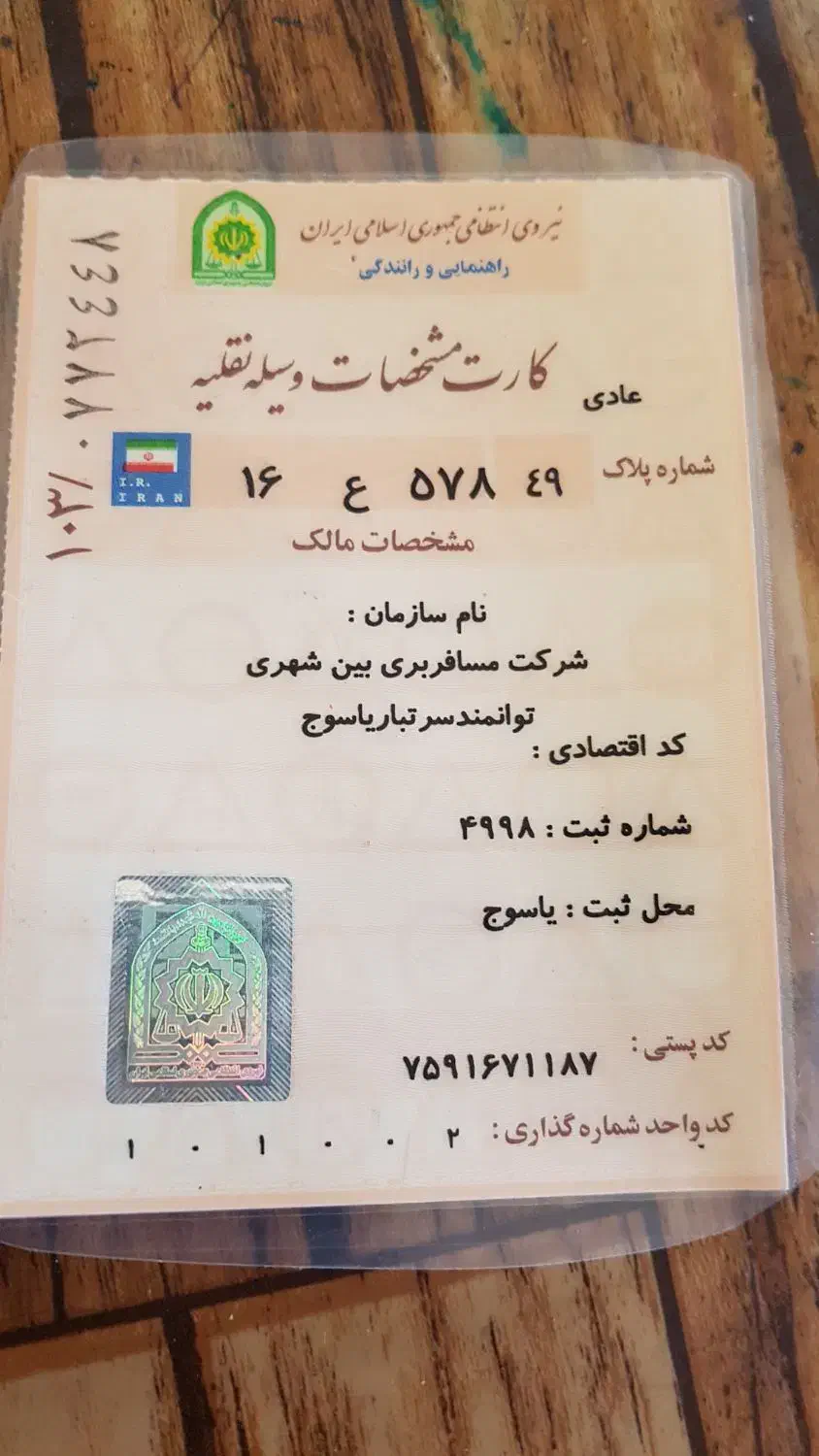 گم شده|اشیا|سیسخت, |دیوار