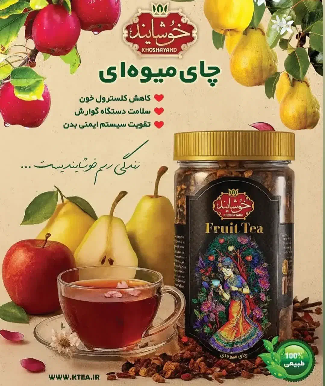 چای میوه ای خوشایند ، قهوه یزدی|خوردنی و آشامیدنی|تهران, کرمان|دیوار