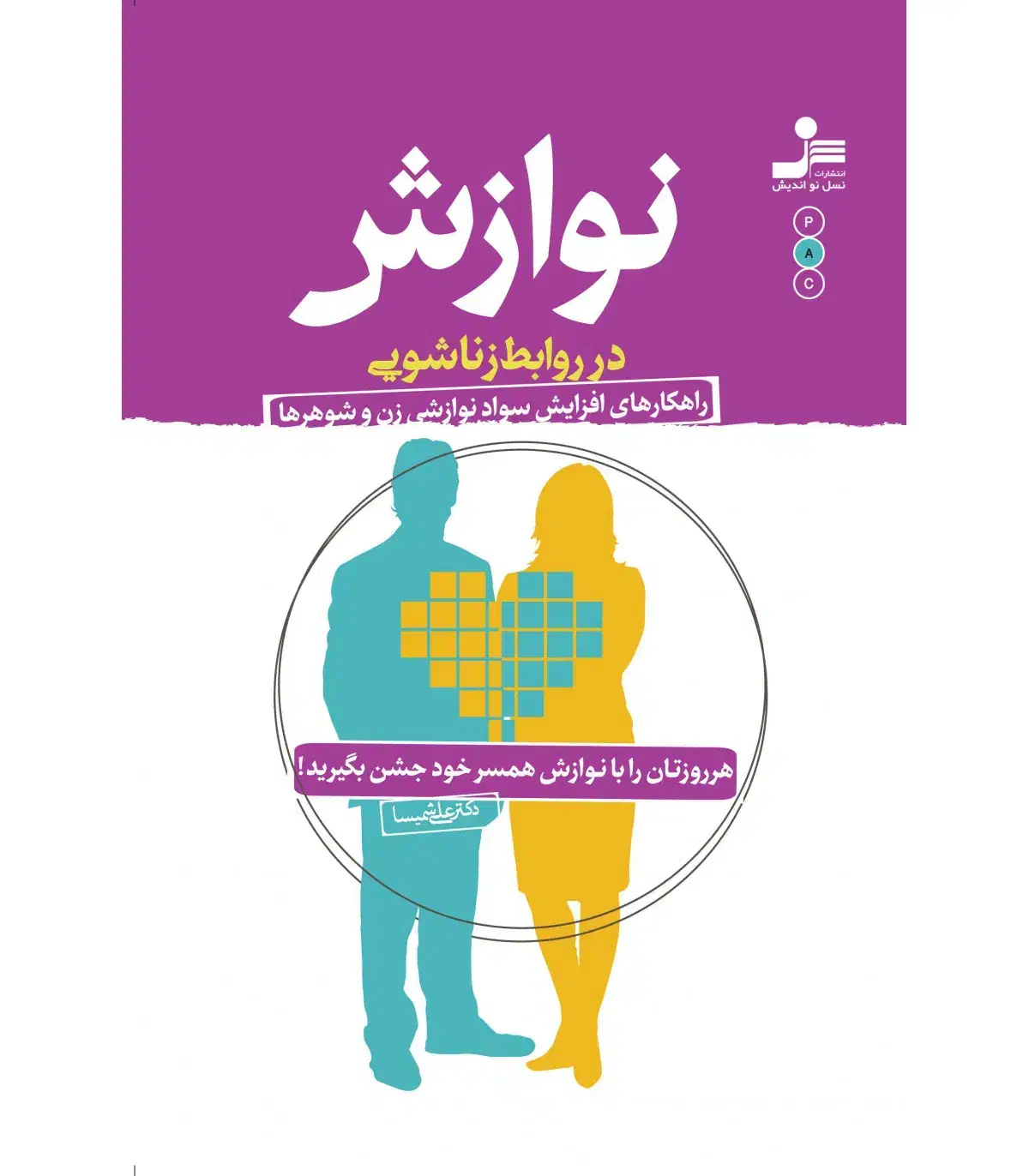دوره صمیمت افزایی و حل مشکلات زوجین|فعالیت داوطلبانه|رشت, انصاری|دیوار