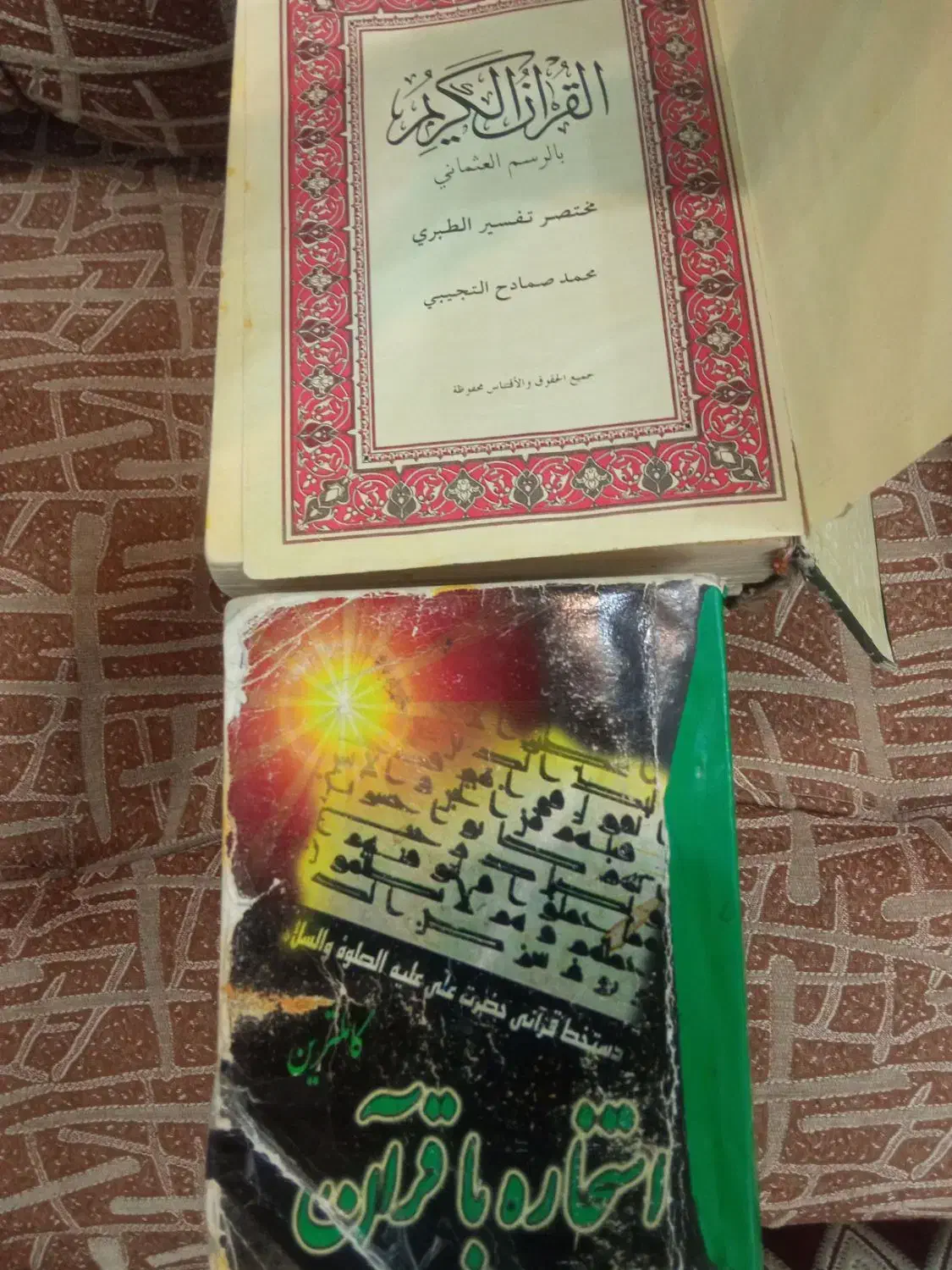 کتاب مذهبی|کتاب و مجله مذهبی|فولادشهر, فولادشهر|دیوار