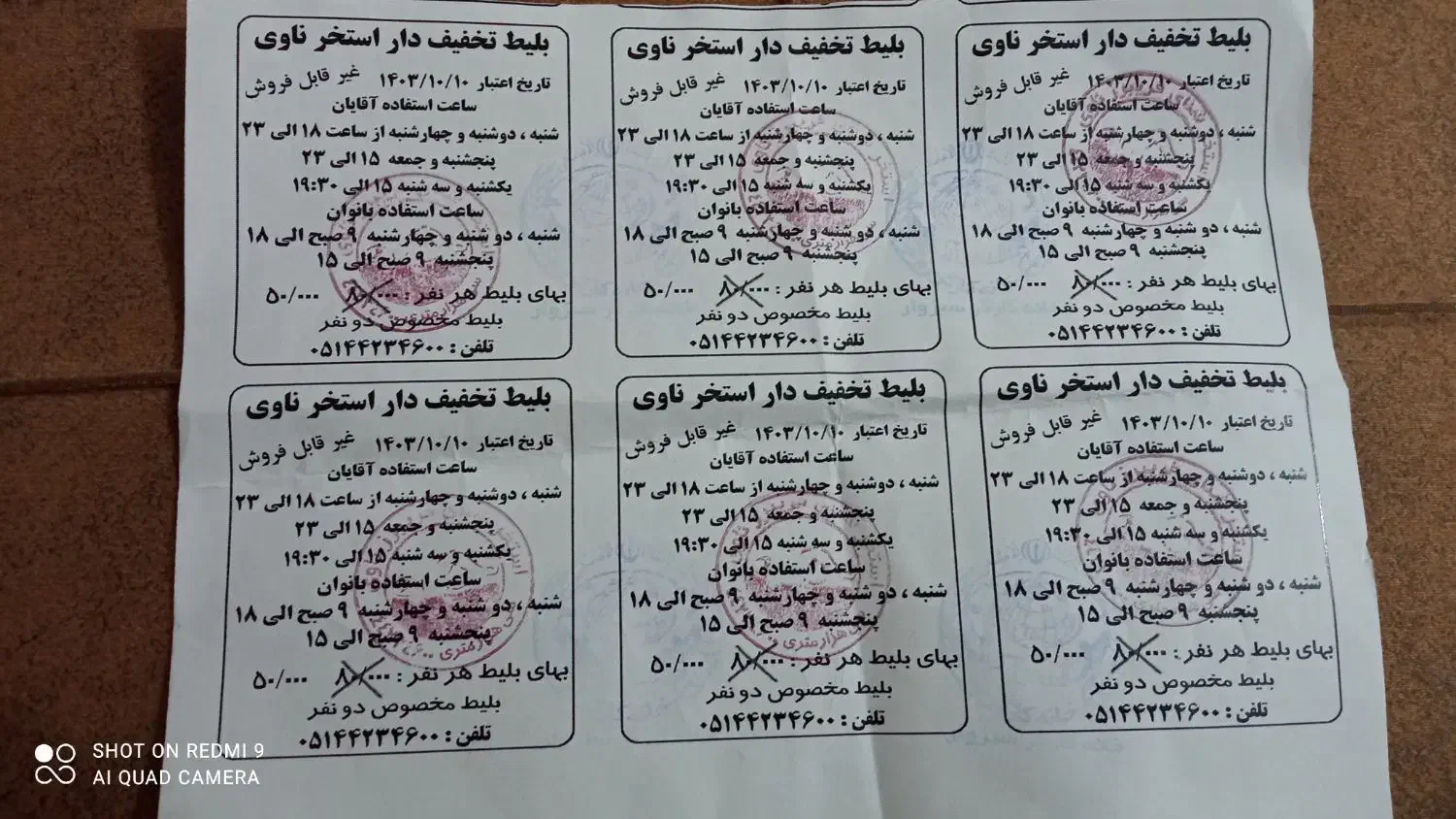 بلیط|بلیت ورزشی|سبزوار, هویزه|دیوار