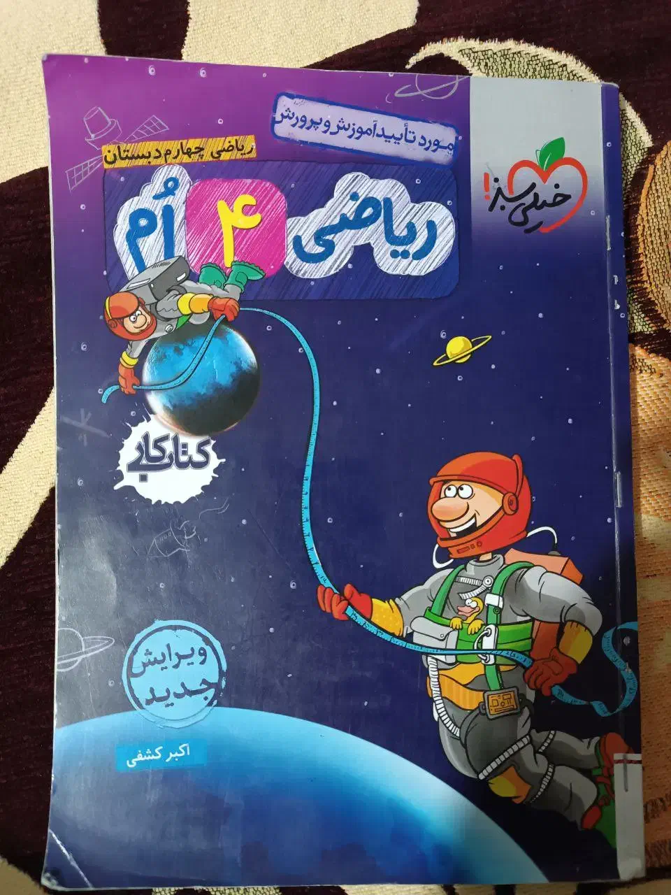 فروش کتاب EQ پنجم|کتاب و مجله آموزشی|ملکان, |دیوار