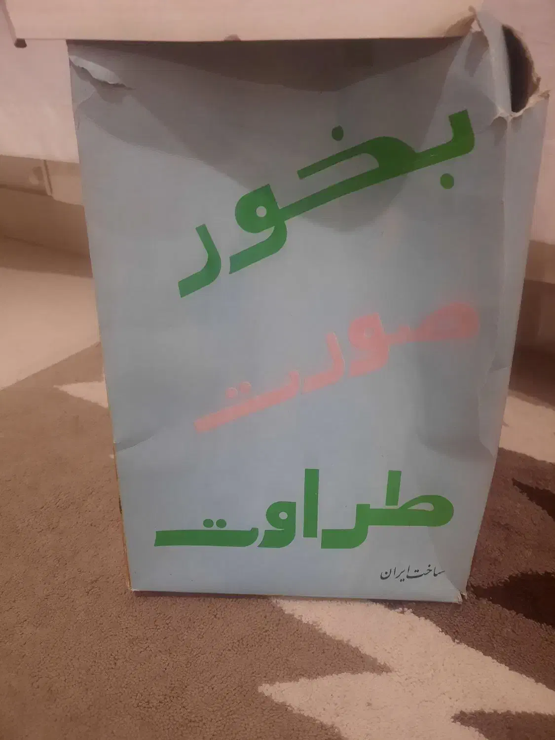 دستگاه بخور قدیمی|کلکسیون اشیاء عتیقه|تبریز, |دیوار