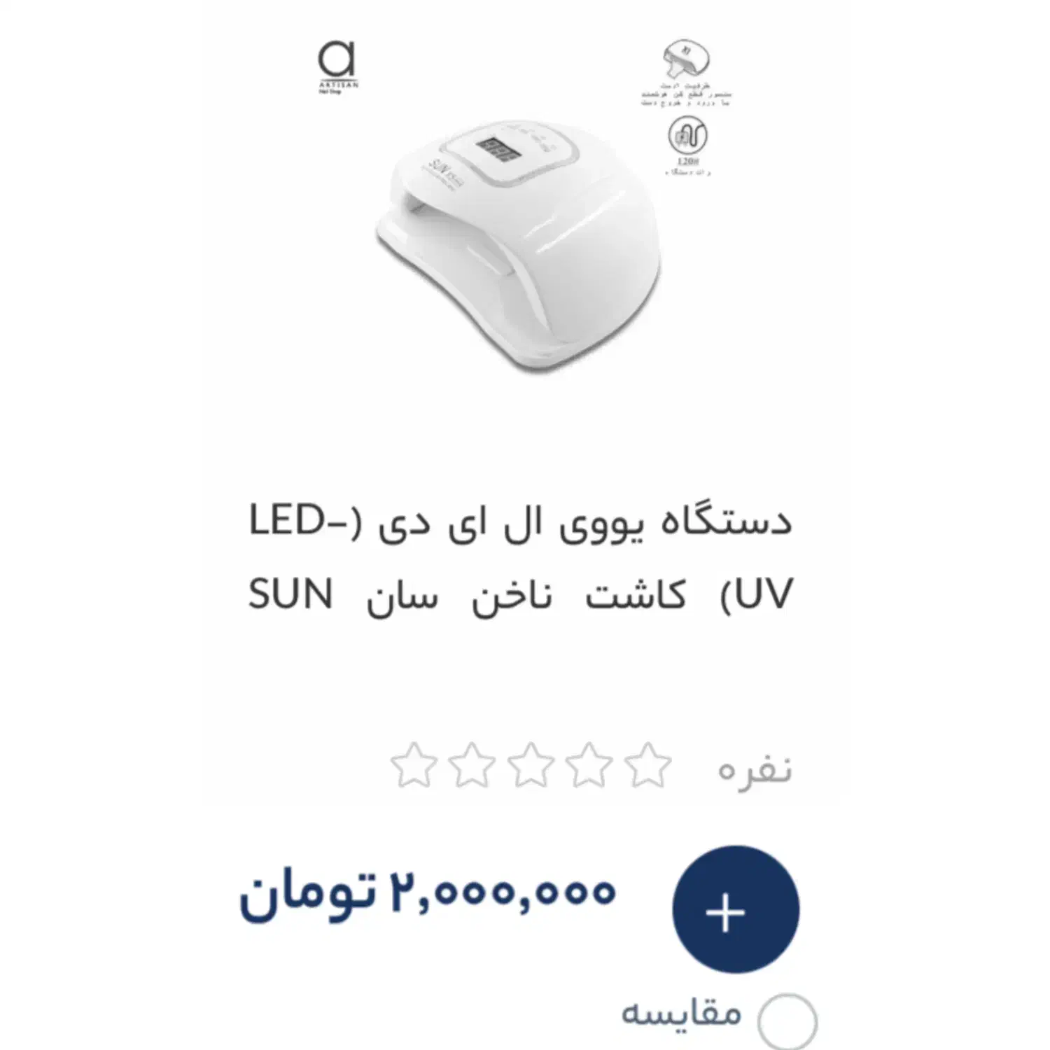 دستگاه یو وی سان|آرایشی، بهداشتی، درمانی|رشت, گلسار|دیوار