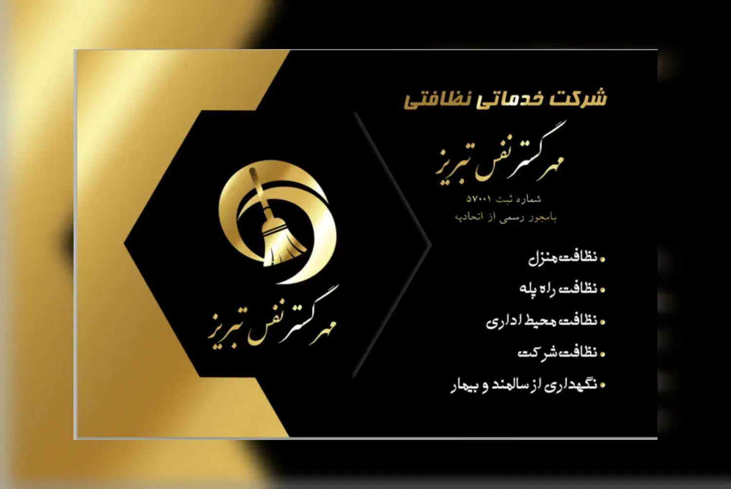 شرکت خدماتی و نظافتی|خدمات نظافت|تبریز, |دیوار