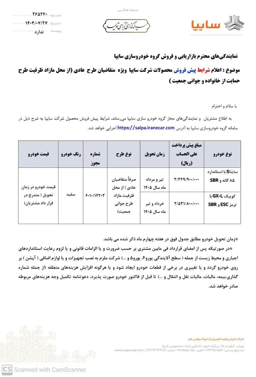 شرایط پیش فروش محصولات سایپا|خودرو سواری و وانت|اهواز, کمپلو شمالی|دیوار