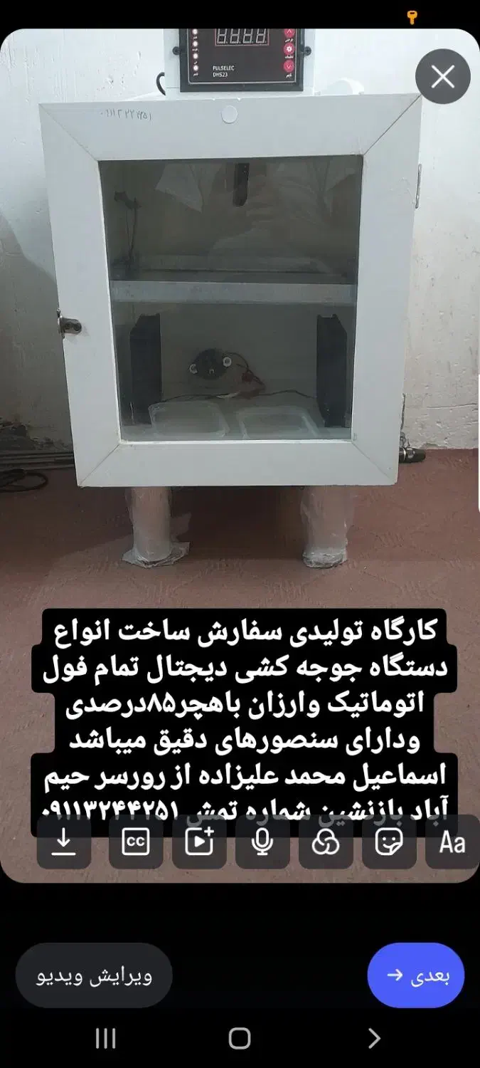 کارگاه ساخت انواع دستگاه جوجه کشی|ماشین‌آلات صنعتی|رحیم‌آباد, |دیوار
