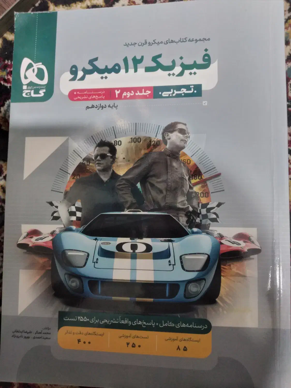 میکرو دوازدهم فیزیک|کتاب و مجله آموزشی|آمل, |دیوار