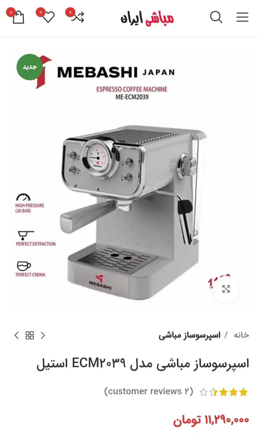 اسپرسو ساز مباشی مدل 2039|سماور، چایساز، قهوهساز|اسلامشهر, زرافشان|دیوار