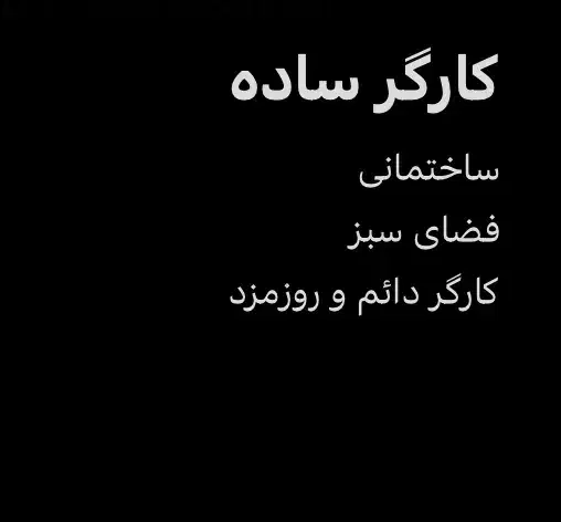 کارگر|استخدام معماری، عمران و ساختمانی|تهران, جنت‌آباد جنوبی|دیوار