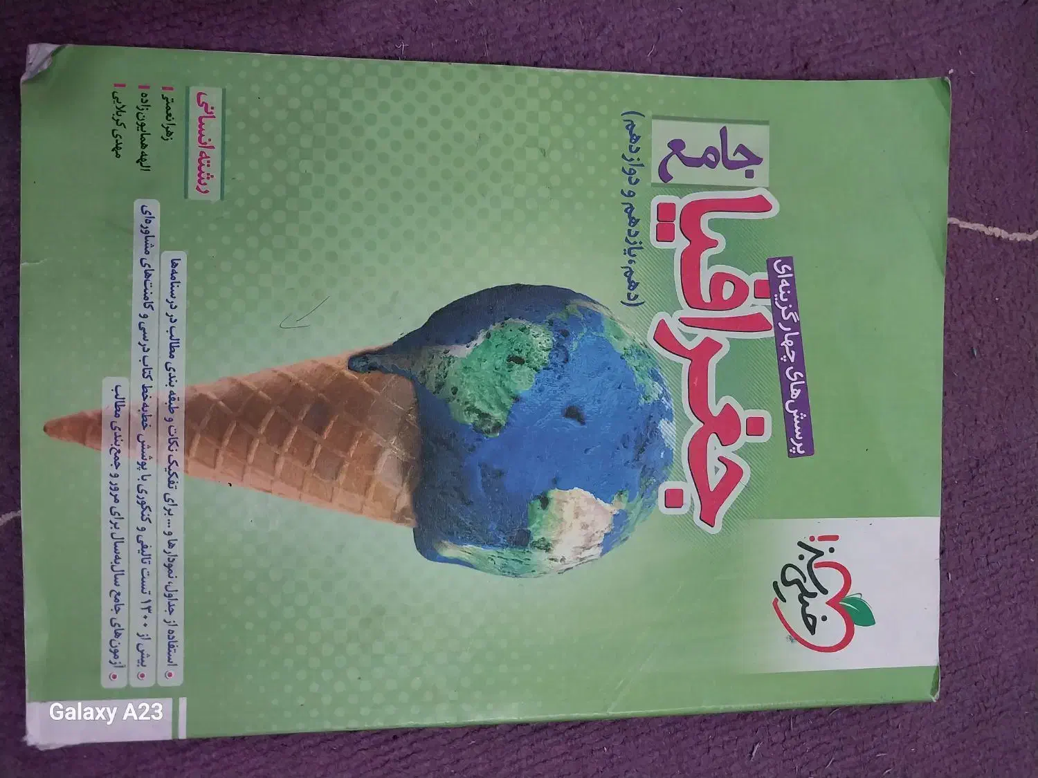 کتاب های جامع کنکور خیلی سبز|کتاب و مجله آموزشی|فردوس (خراسان), |دیوار