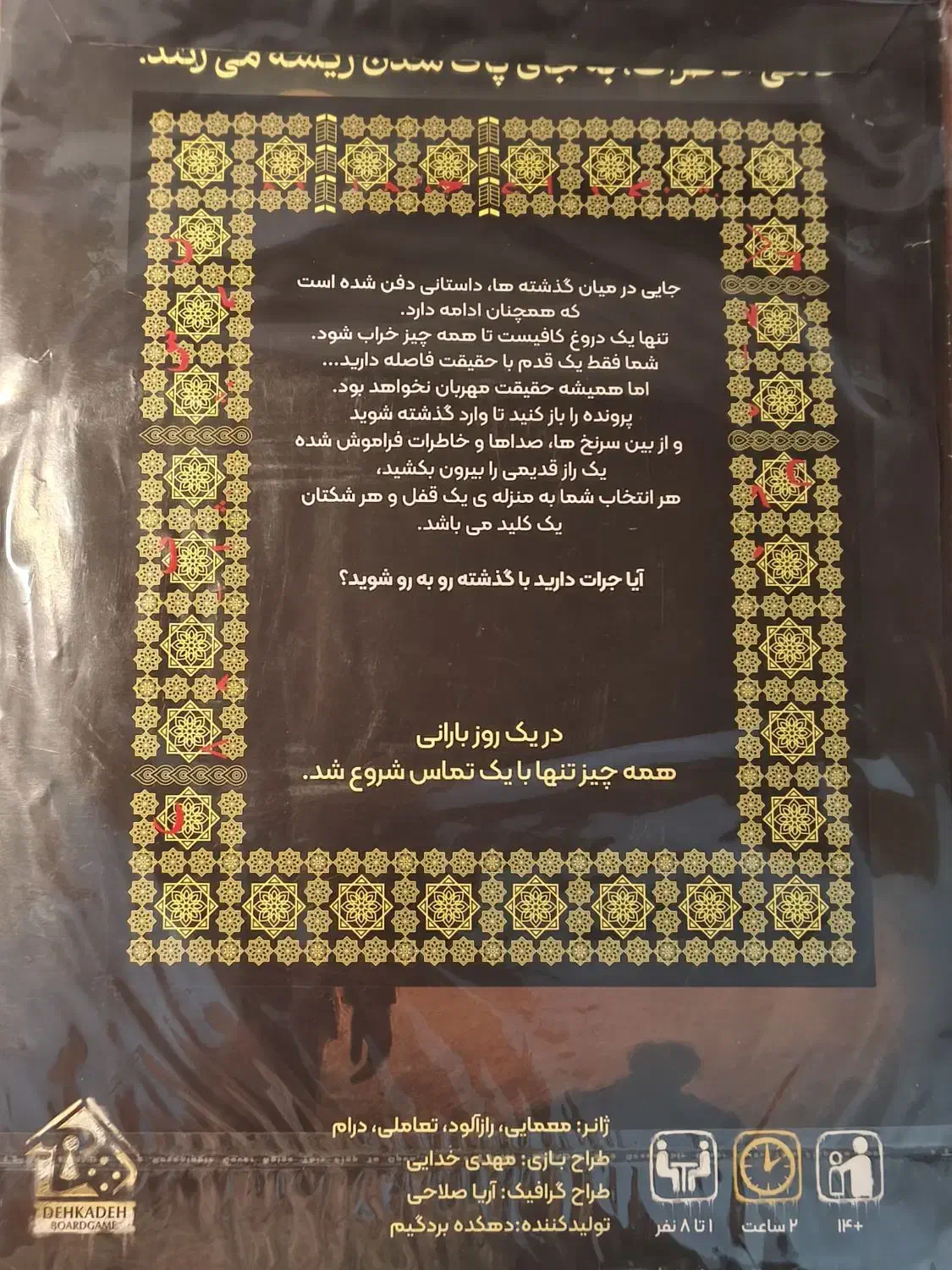 پرونده معمایی آخرین سکانس|اسباب‌‌بازی|شیراز, فرهنگ شهر|دیوار