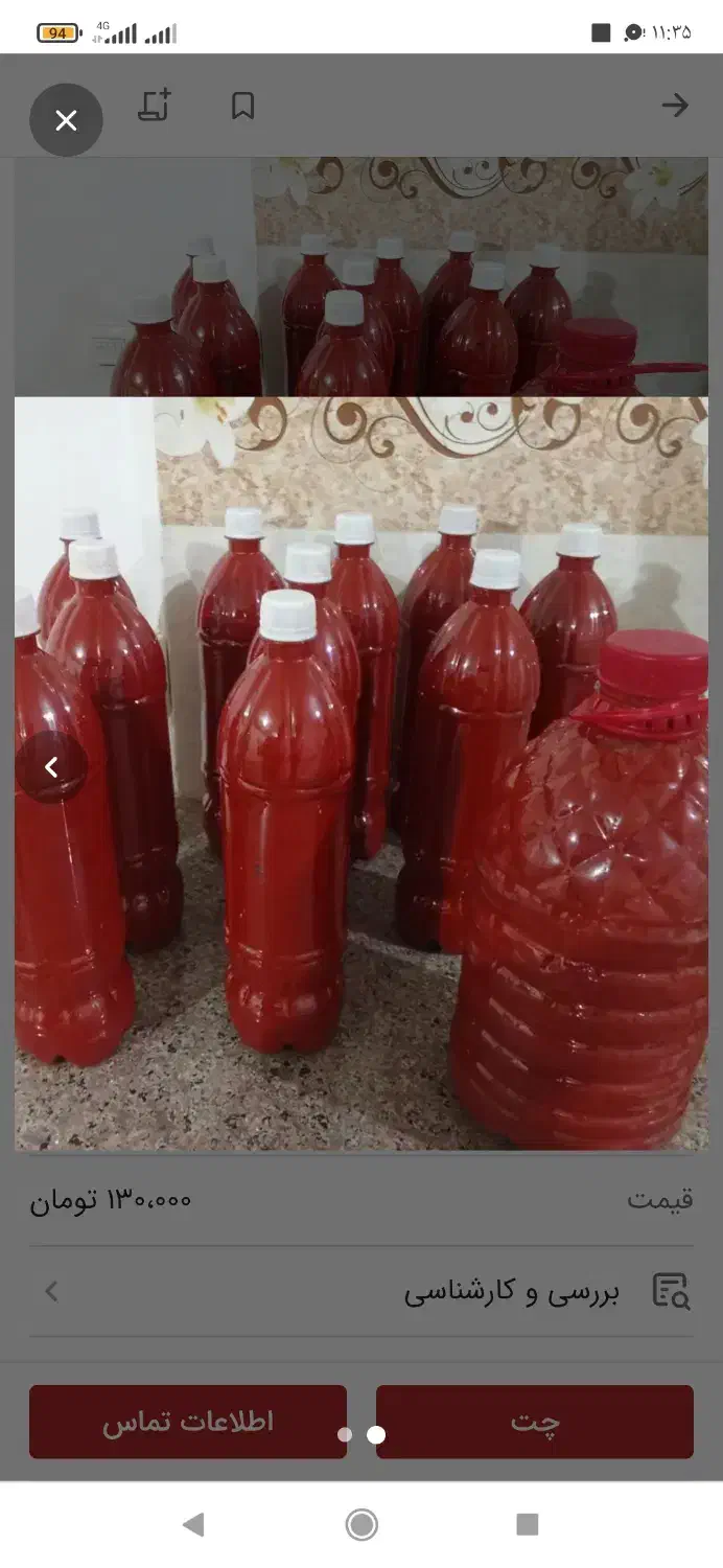 رب گوجه|خوردنی و آشامیدنی|نهاوند, |دیوار