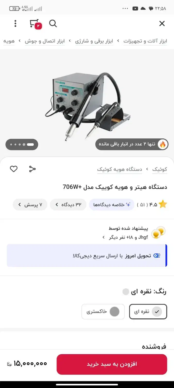 هیتر هویه کوییک 706+|ابزارآلات|مشهد, چهارچشمه|دیوار