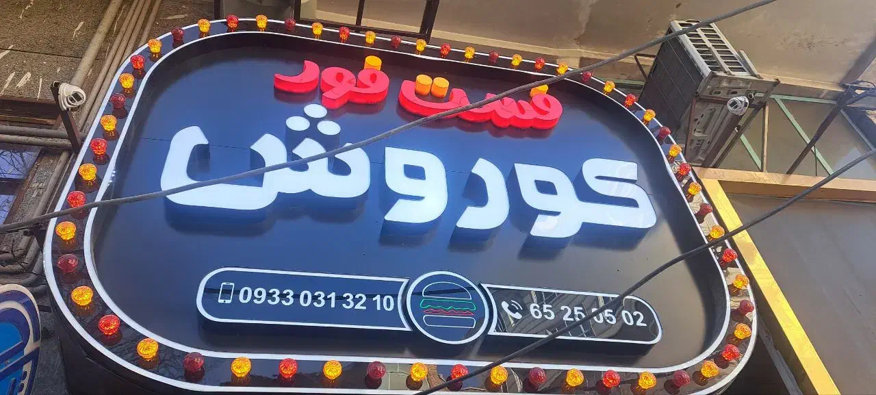 تابلو|فروشگاه و مغازه|شهریار, شهریار|دیوار