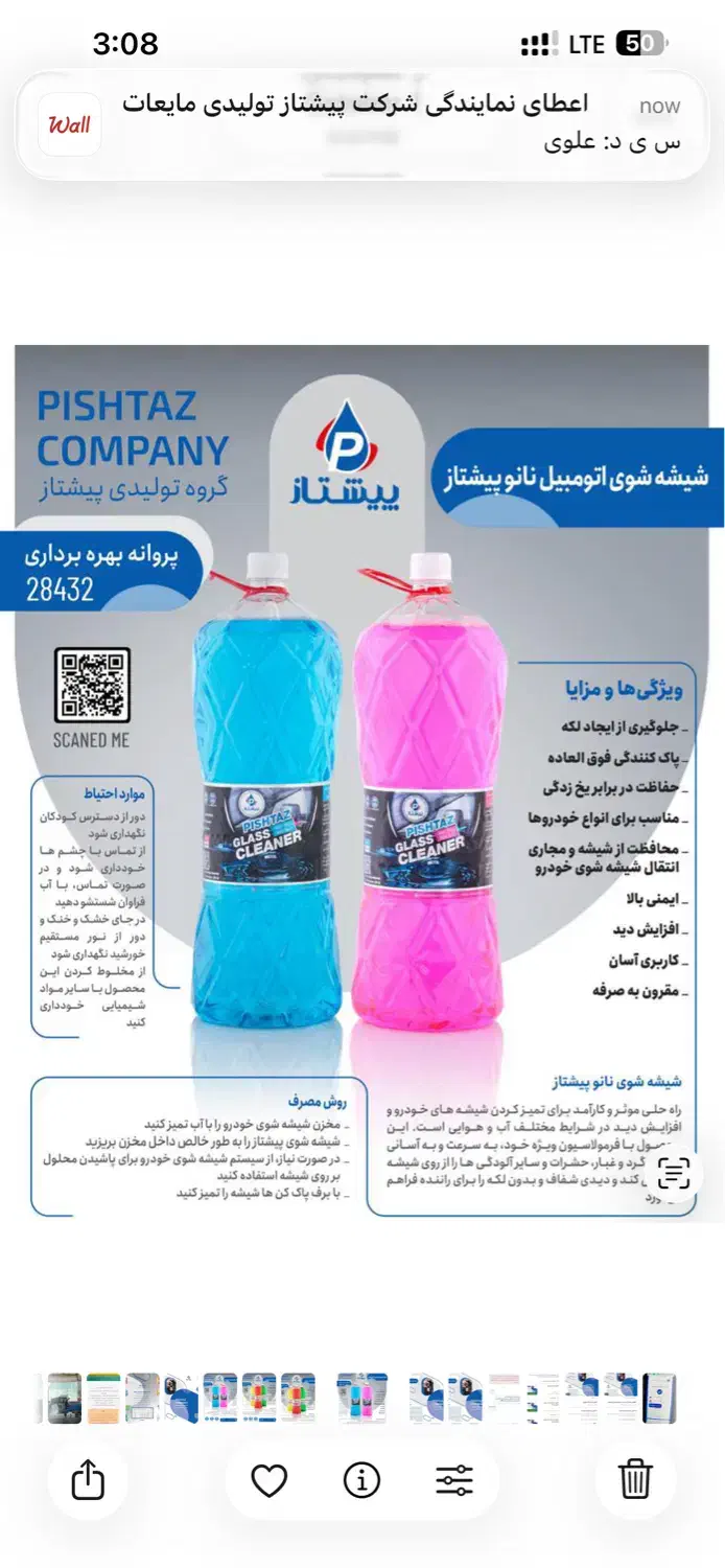 اعطای نمایندگی شرکت پیشتاز تولیدی مایعات|استخدام بازاریابی و فروش|لار, |دیوار