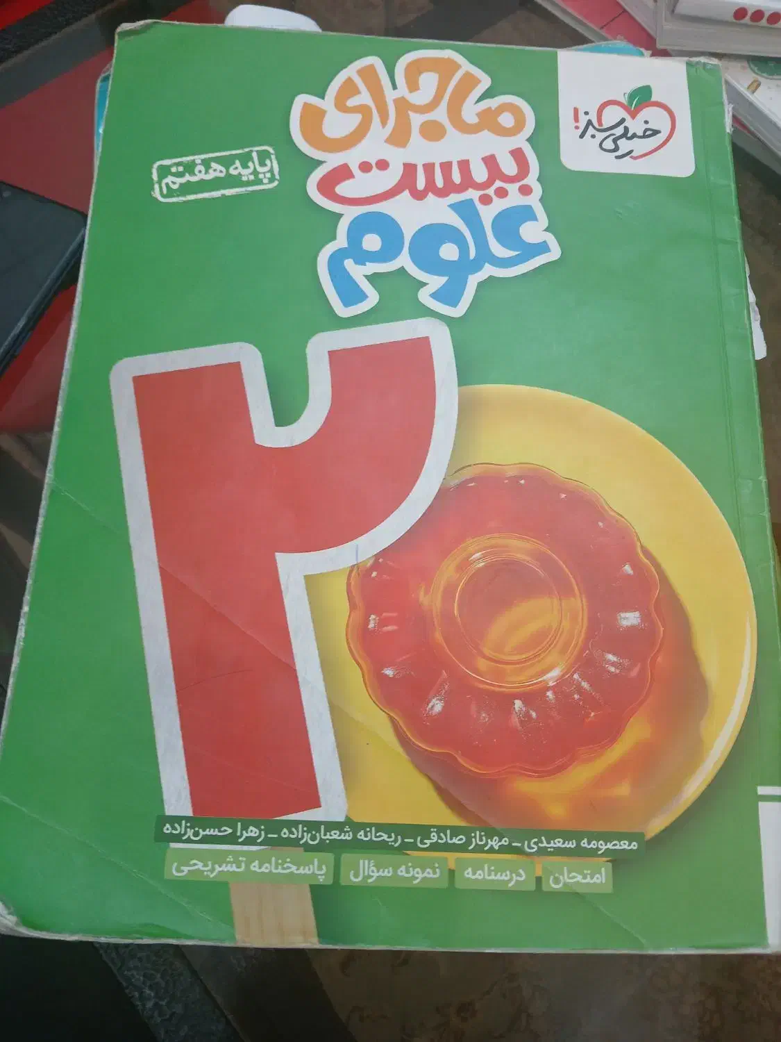 کل کتاب  هفتم وکتاب کمک درسی ریاضی،علوم،فارسی|کتاب و مجله آموزشی|قم, باجک یک|دیوار