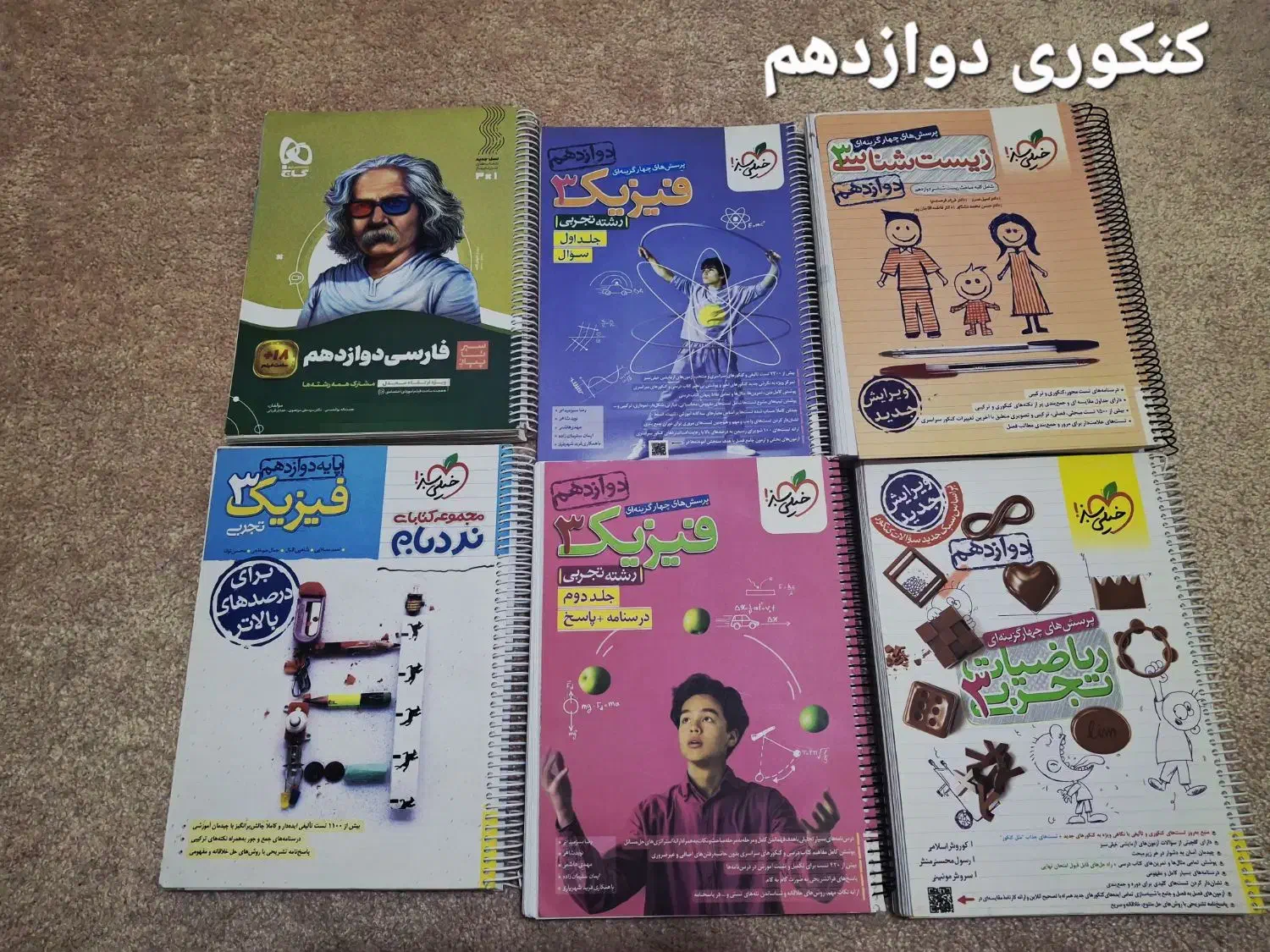 کتاب های کنکور تجربی|کتاب و مجله آموزشی|بوکان, |دیوار