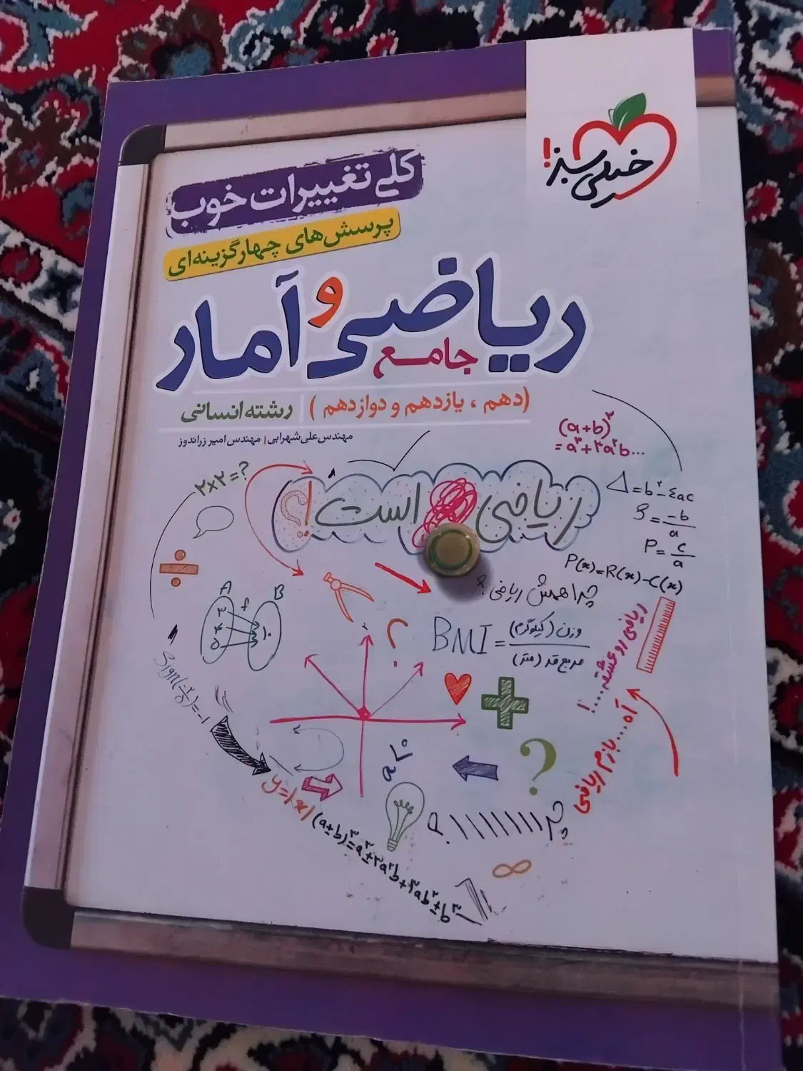 کتاب کنکور جامع  ریاضی انسانی|کتاب و مجله آموزشی|تاکستان, |دیوار