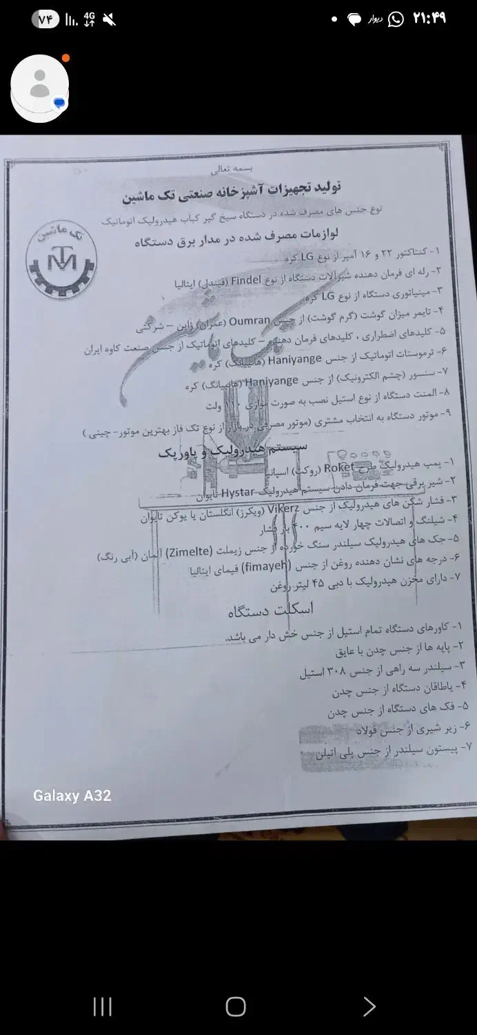 فروش فوری دستگاه کباب سیخ گیر صادراتی|کافیشاپ و رستوران|اصفهان, قهجاورستان|دیوار