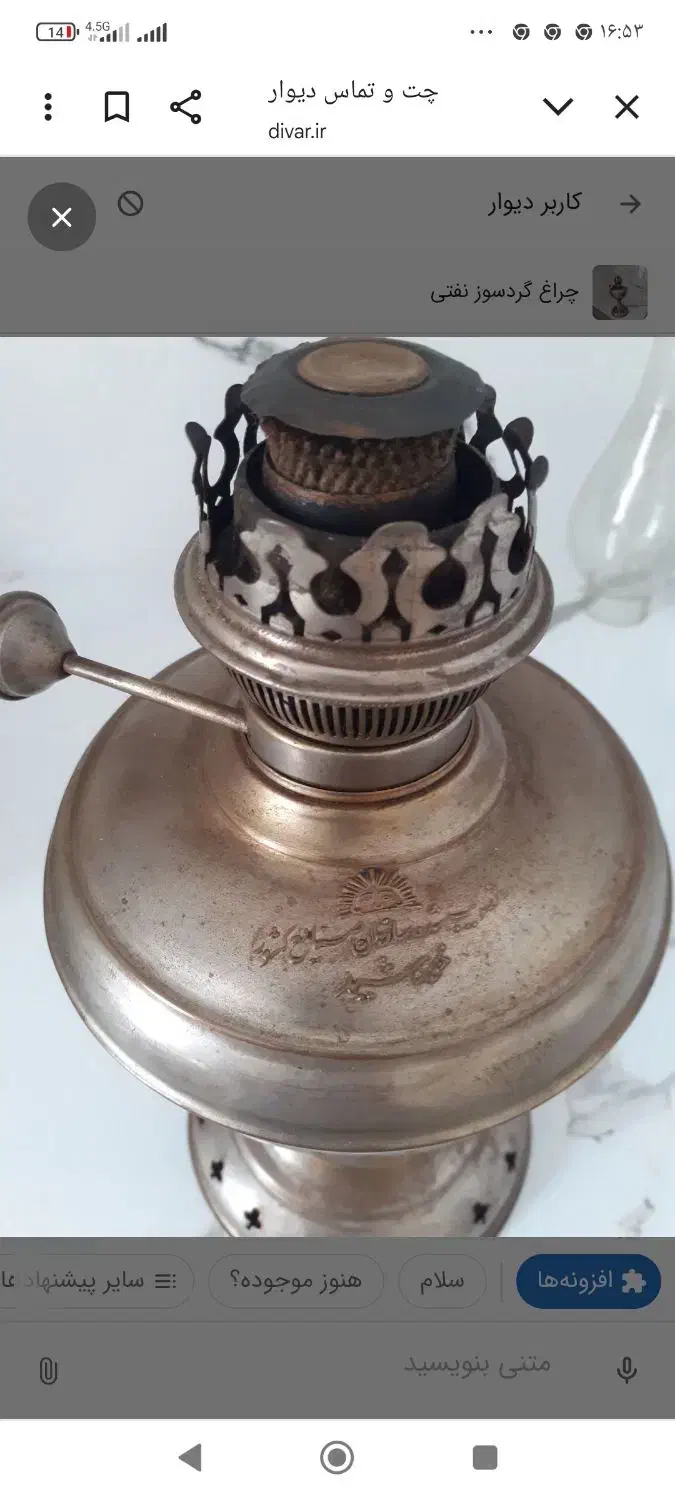 لمپا خورشیدنشان اصل|کلکسیون اشیاء عتیقه|گرگان, |دیوار