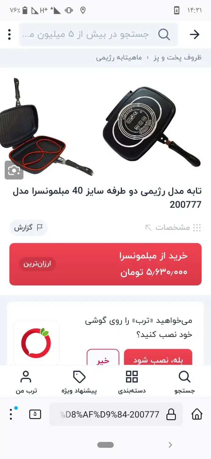 ماهیتابه رژیمی|ظروف پخت‌وپز|سقز, |دیوار