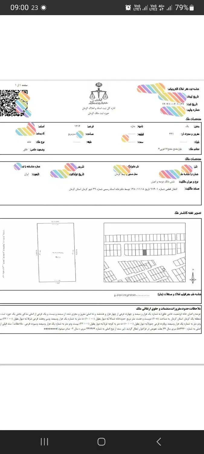 ویلایی ، شش دانگ ملک|فروش خانه و ویلا|کرمان, |دیوار